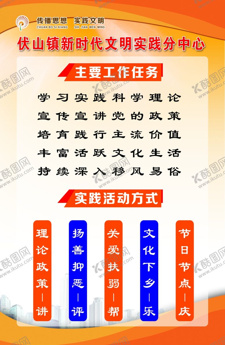 编号：17518610271901592397【酷图网】源文件下载-新时代文明实践站工作任务