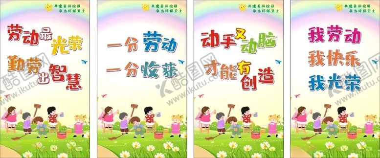 编号：28381701301621354644【酷图网】源文件下载-校园文化标语