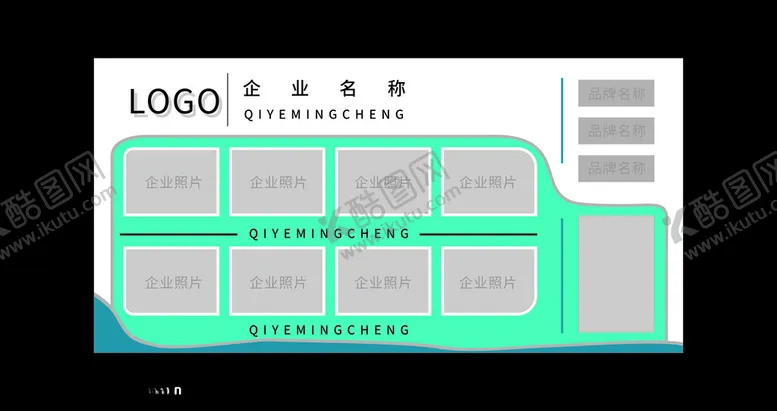 编号：53650402231601531257【酷图网】源文件下载-企业宣传板报