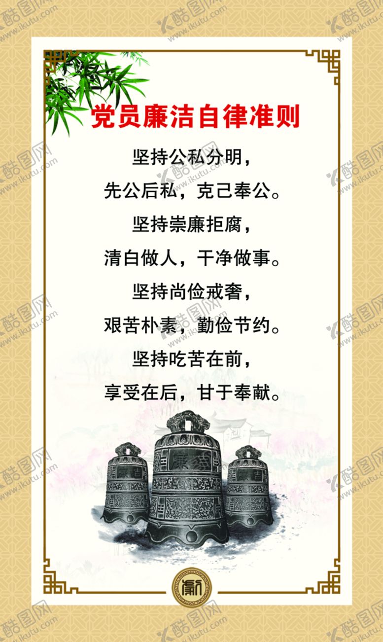 编号：05127810060345376943【酷图网】源文件下载-廉洁
