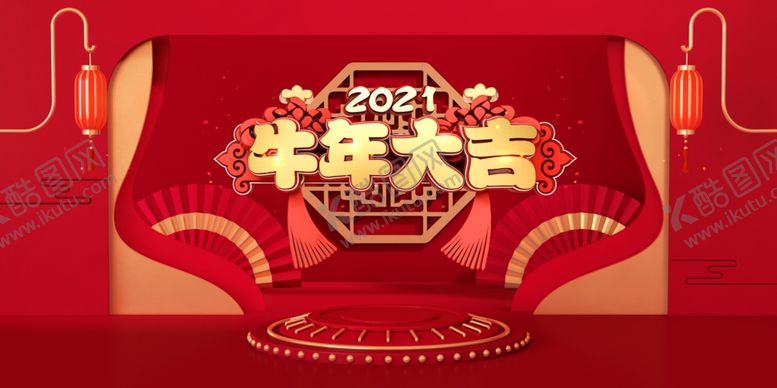 编号：66567610091415187818【酷图网】源文件下载-牛年大吉