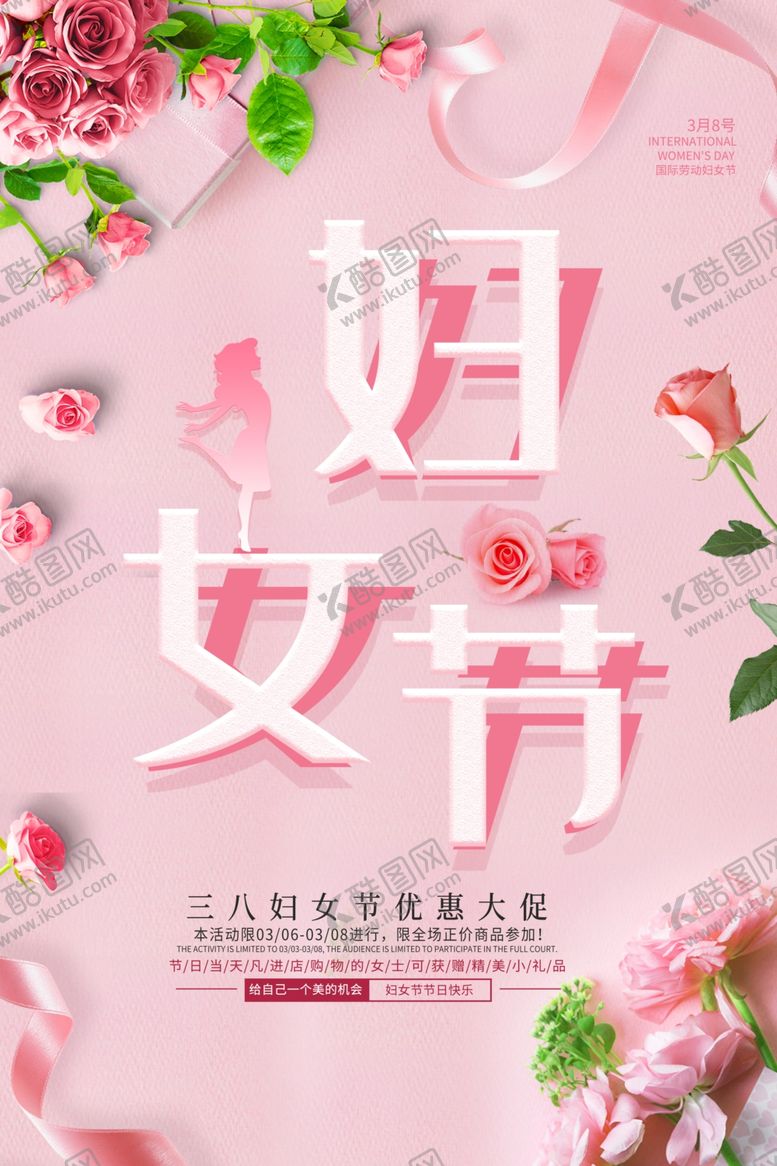 编号：14122409172104178053【酷图网】源文件下载-妇女节