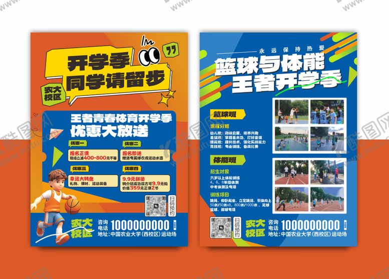 编号：31516009172149067105【酷图网】源文件下载-体育培训宣传单