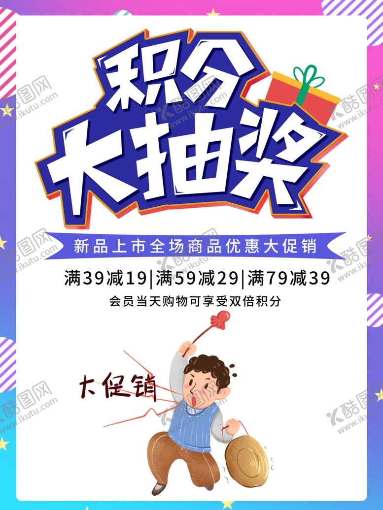 编号：83866105151913214597【酷图网】源文件下载-积分抽奖