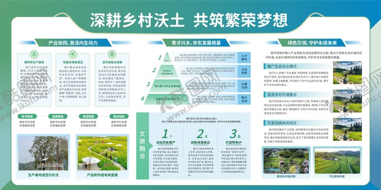 编号：45506902041815401225【酷图网】源文件下载-助力发展乡村经济展板宣传栏