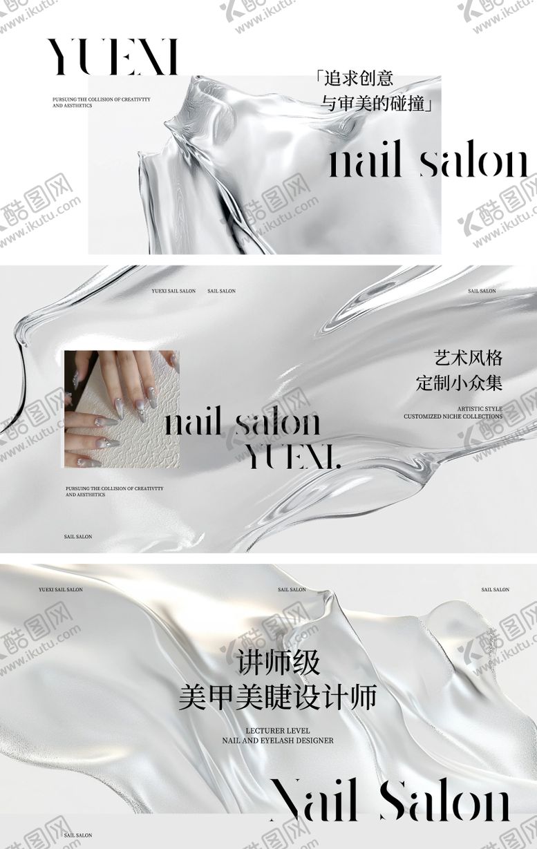 编号：90163806260129584333【酷图网】源文件下载-简约质感美睫美甲轮播banner