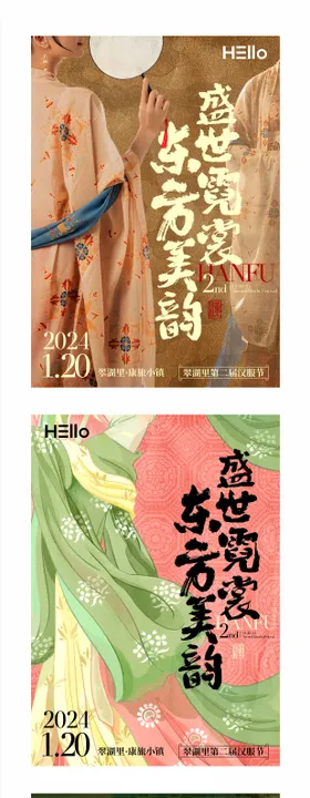 汉服节海报