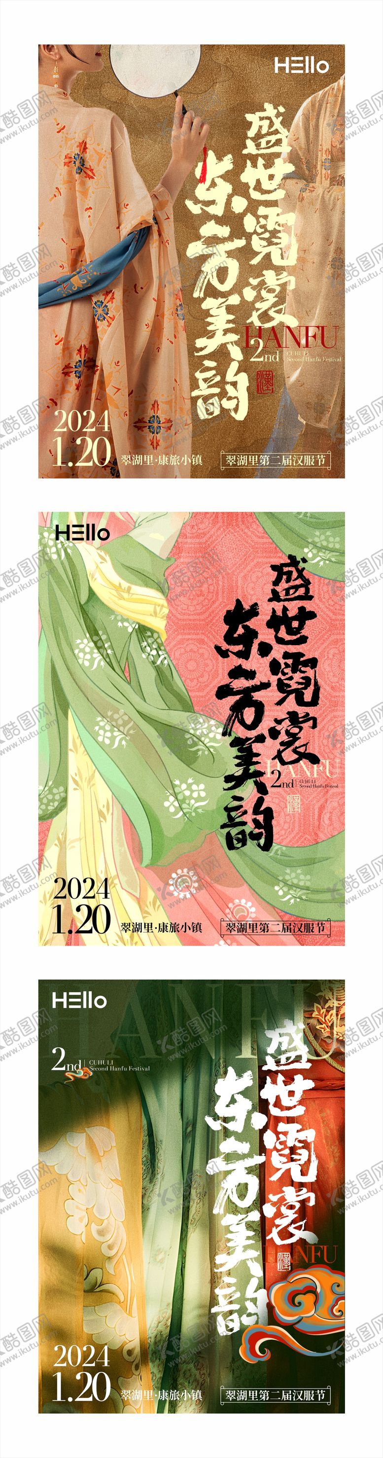 编号：95082008061636189117【酷图网】源文件下载-汉服节海报