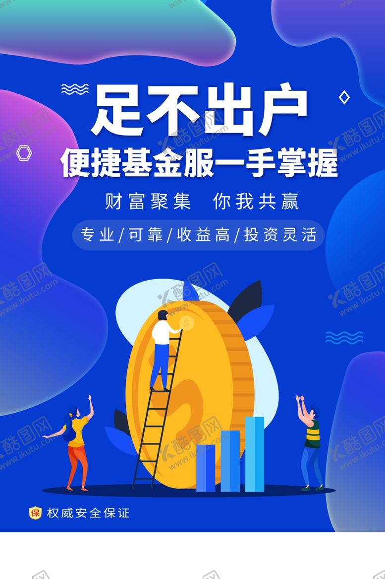 编号：46056510120002084226【酷图网】源文件下载-投资理财