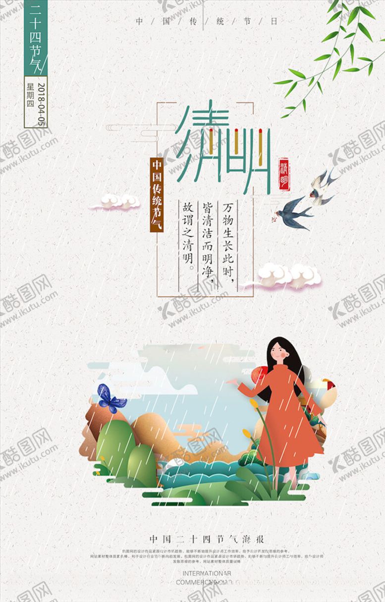 编号：93184206182109528205【酷图网】源文件下载-清明节海报