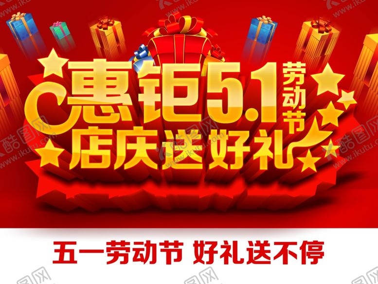 编号：64677907051513008917【酷图网】源文件下载-劳动节