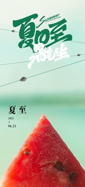 夏至海报荷花创意唯美插图