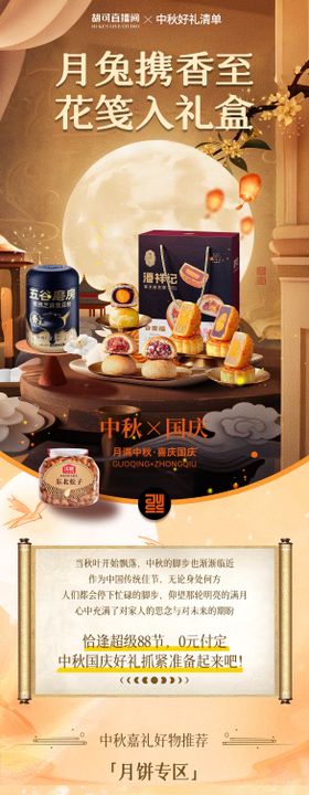 中秋直播预告