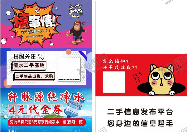 编号：52823505101905178723【酷图网】源文件下载-搞事情彩页
