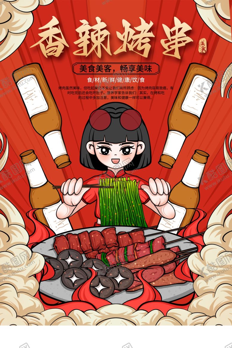 编号：35427001191540568937【酷图网】源文件下载-烧烤