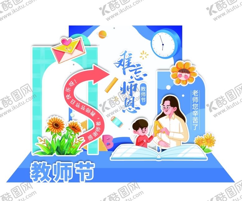 编号：14038310162111135503【酷图网】源文件下载-教师节美陈2