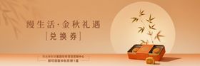 中秋月饼礼品券传递生活美好