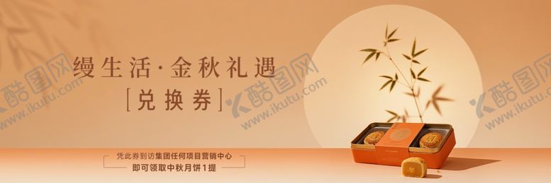 编号：25958910271147108801【酷图网】源文件下载-中秋月饼礼品券传递生活美好