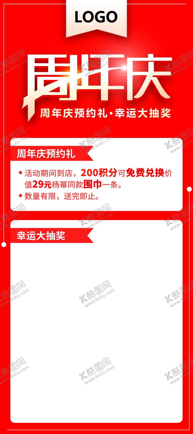 编号：72581009261002489055【酷图网】源文件下载-周年庆