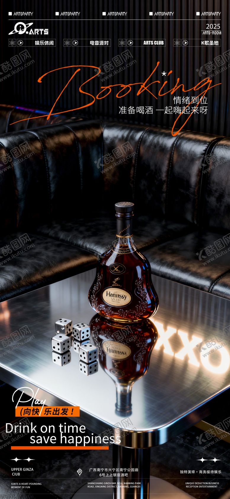 编号：55713411260054543507【酷图网】源文件下载-酒吧狂欢之夜海报