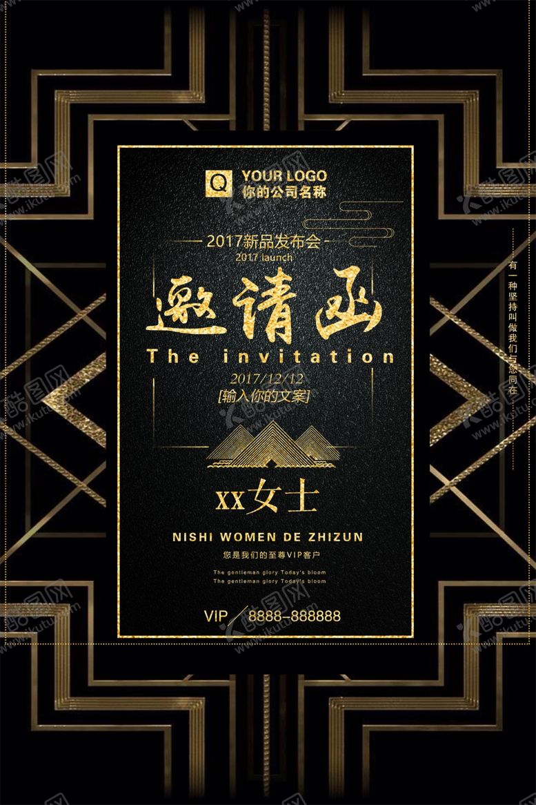 编号：94070211232026089382【酷图网】源文件下载-黑色邀请函