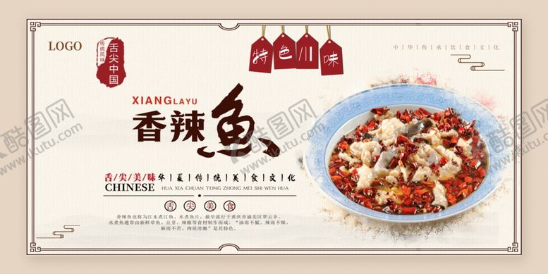 编号：46772107051848368583【酷图网】源文件下载-特色川菜美食PSD分层展板