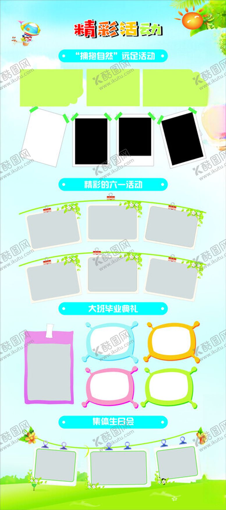 编号：25530204020226543413【酷图网】源文件下载-学校照片展架