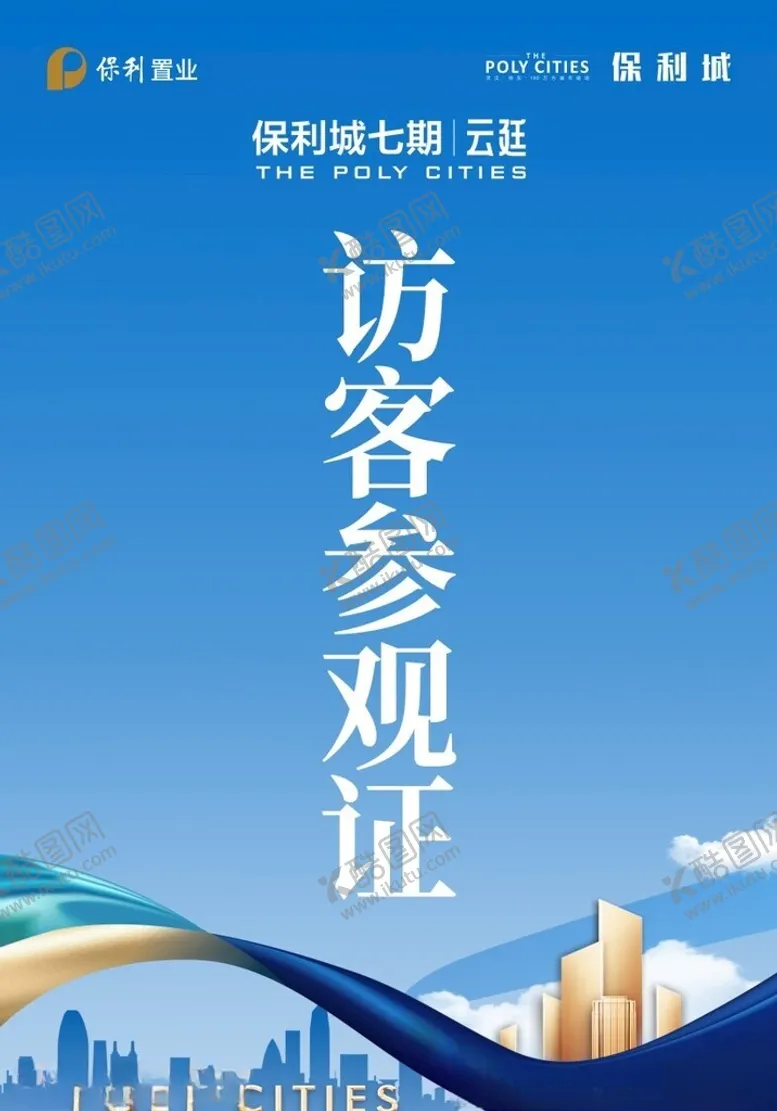 编号：15642401181714048903【酷图网】源文件下载-参观证