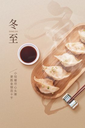 冬至海报灯箱x展架插画单张