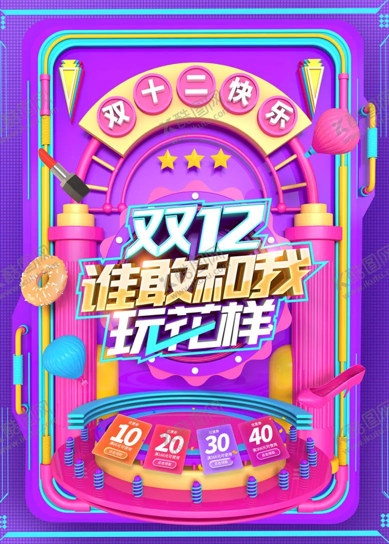 编号：37514009221511012485【酷图网】源文件下载-双12