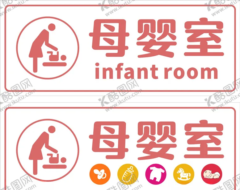 编号：96559504151115195818【酷图网】源文件下载-母婴室婴儿室育婴室