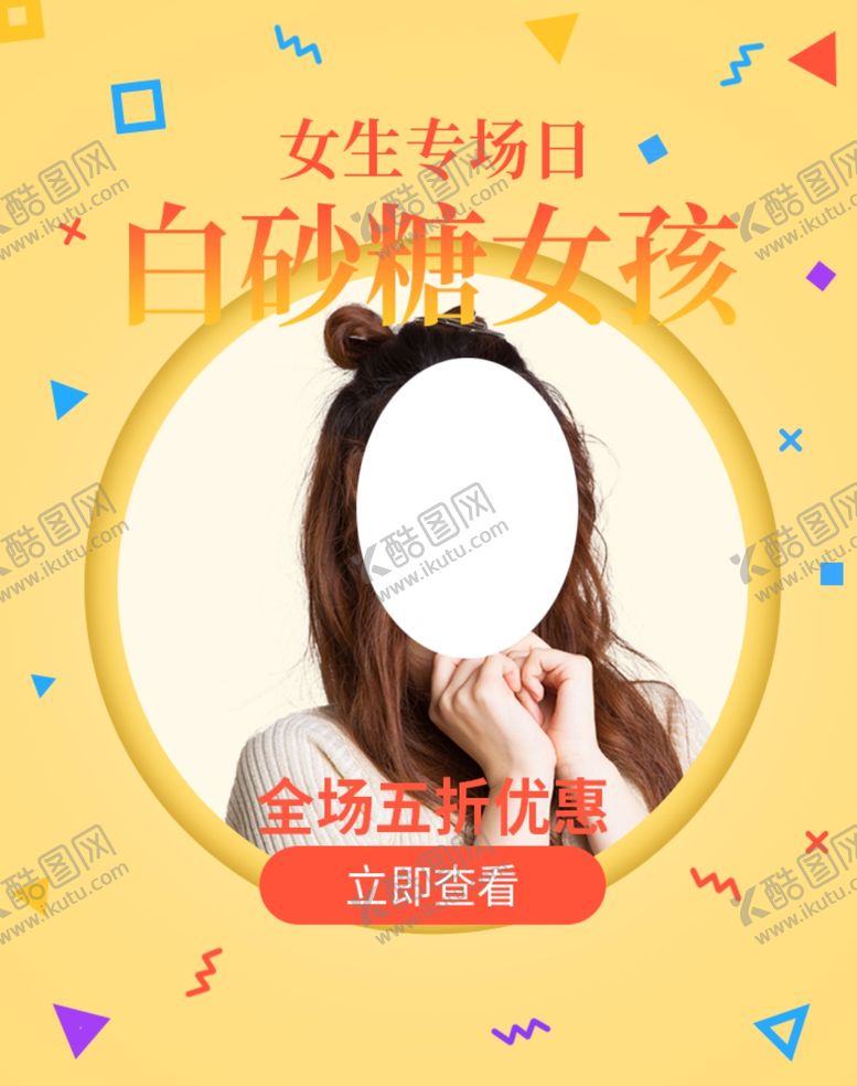 编号：53878610171615081937【酷图网】源文件下载-女生节专场