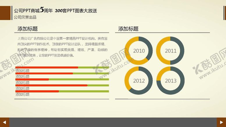 编号：81933401122151341493【酷图网】源文件下载-多彩图表 