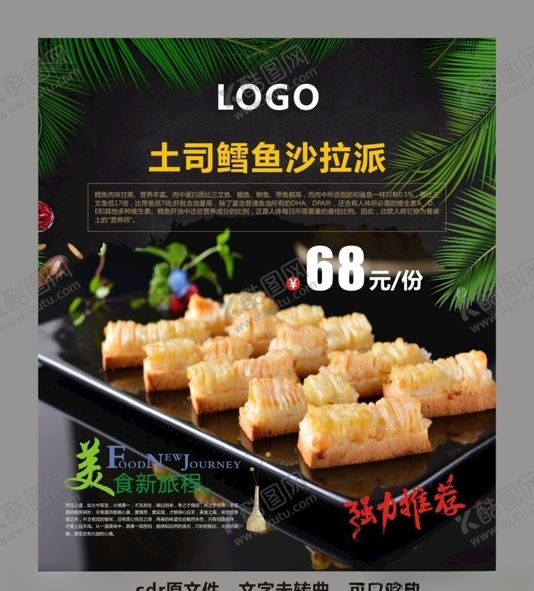 编号：10445109210436312814【酷图网】源文件下载-强力推荐土司鳕鱼沙拉派