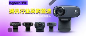 罗技网络高清摄像头