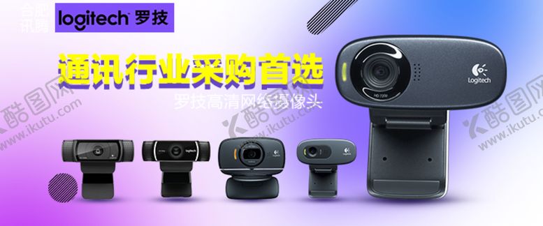编号：67423707022353526125【酷图网】源文件下载-罗技网络高清摄像头