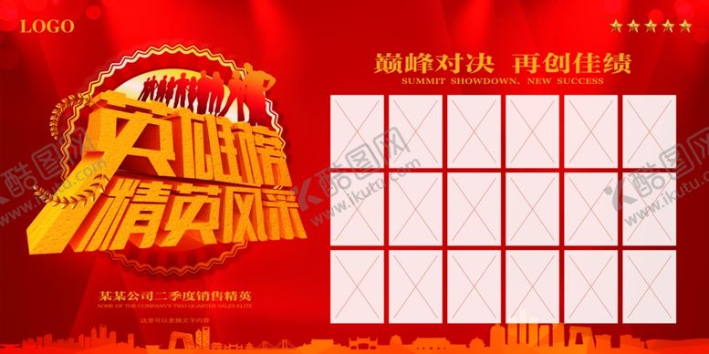 编号：94519509281917001540【酷图网】源文件下载-销售精英板报