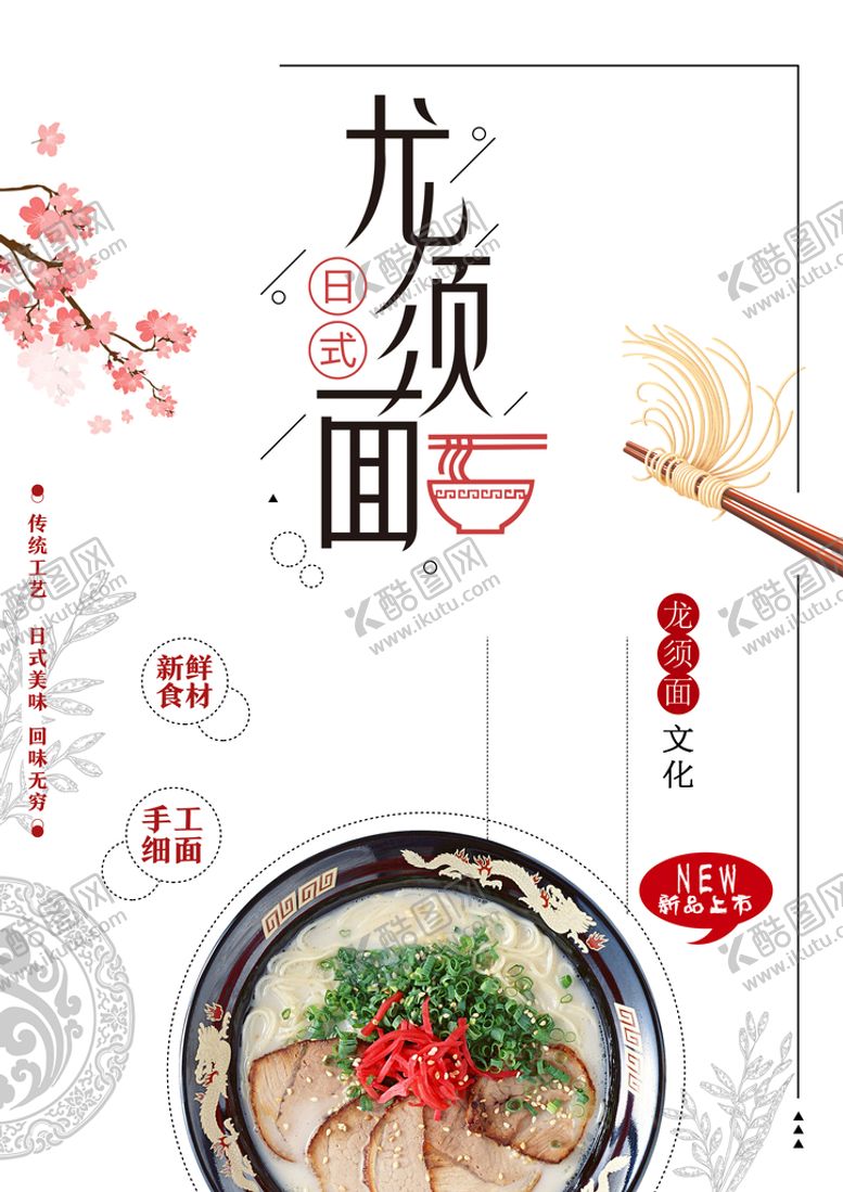 编号：95234110080141445730【酷图网】源文件下载-面食海报