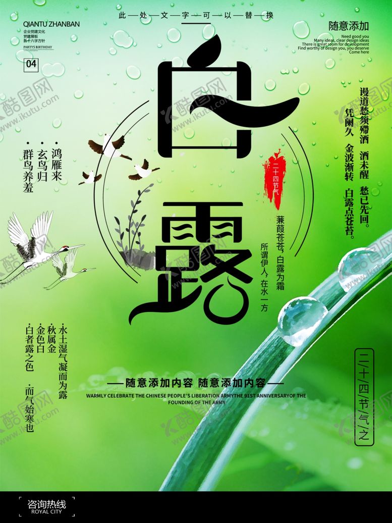 编号：46685509291719191603【酷图网】源文件下载-白露海报