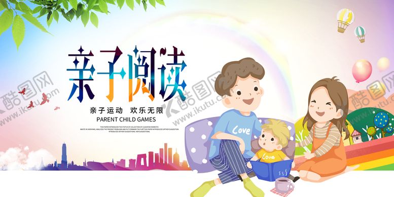 编号：18042509262222007054【酷图网】源文件下载-亲子阅读