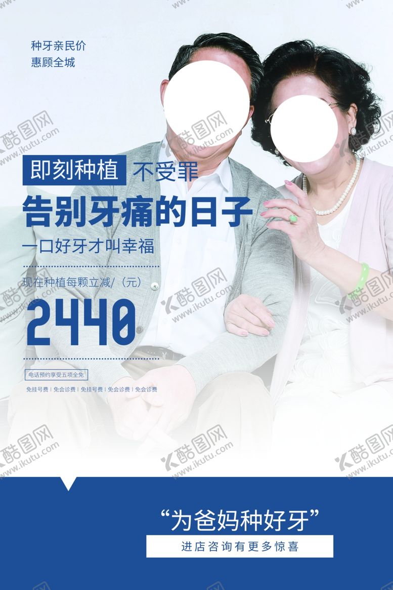 编号：87921106272007236006【酷图网】源文件下载-补牙种牙促销活动宣传海报素材
