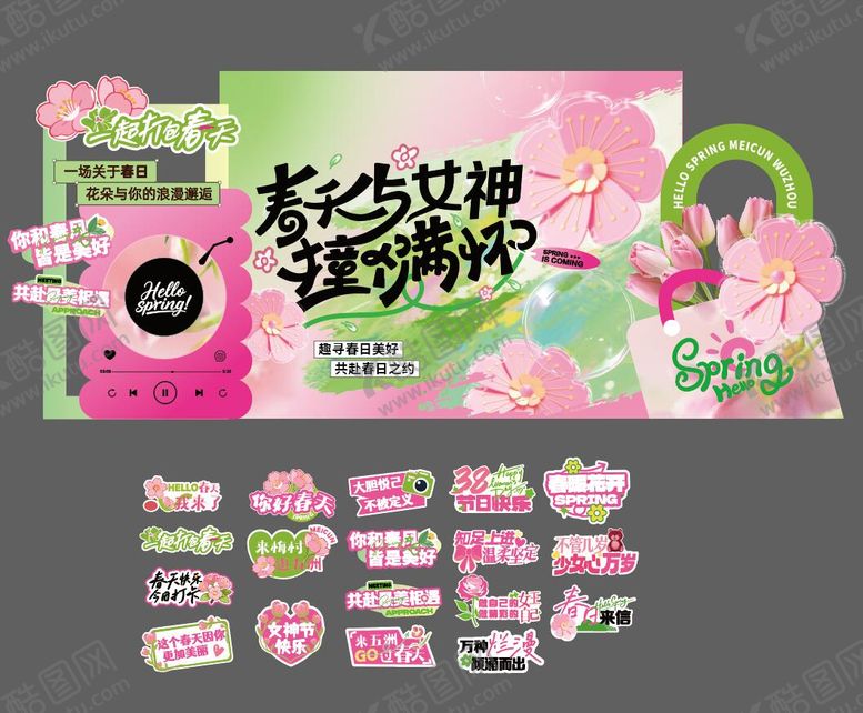 编号：79913603261849494659【酷图网】源文件下载-春季女神节樱花美陈