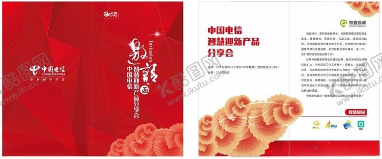 编号：33666202170311146448【酷图网】源文件下载-邀请函