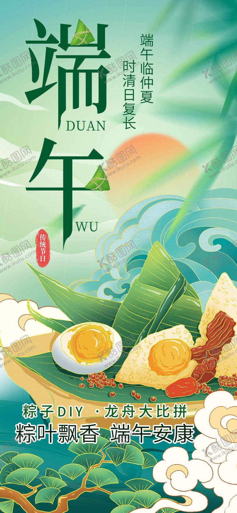 编号：95614009282036087581【酷图网】源文件下载-端午节海报划龙舟