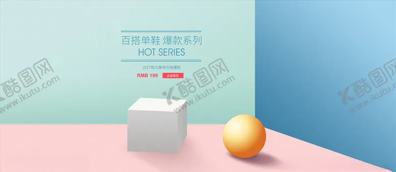 编号：82343705031344144587【酷图网】源文件下载-电商背景