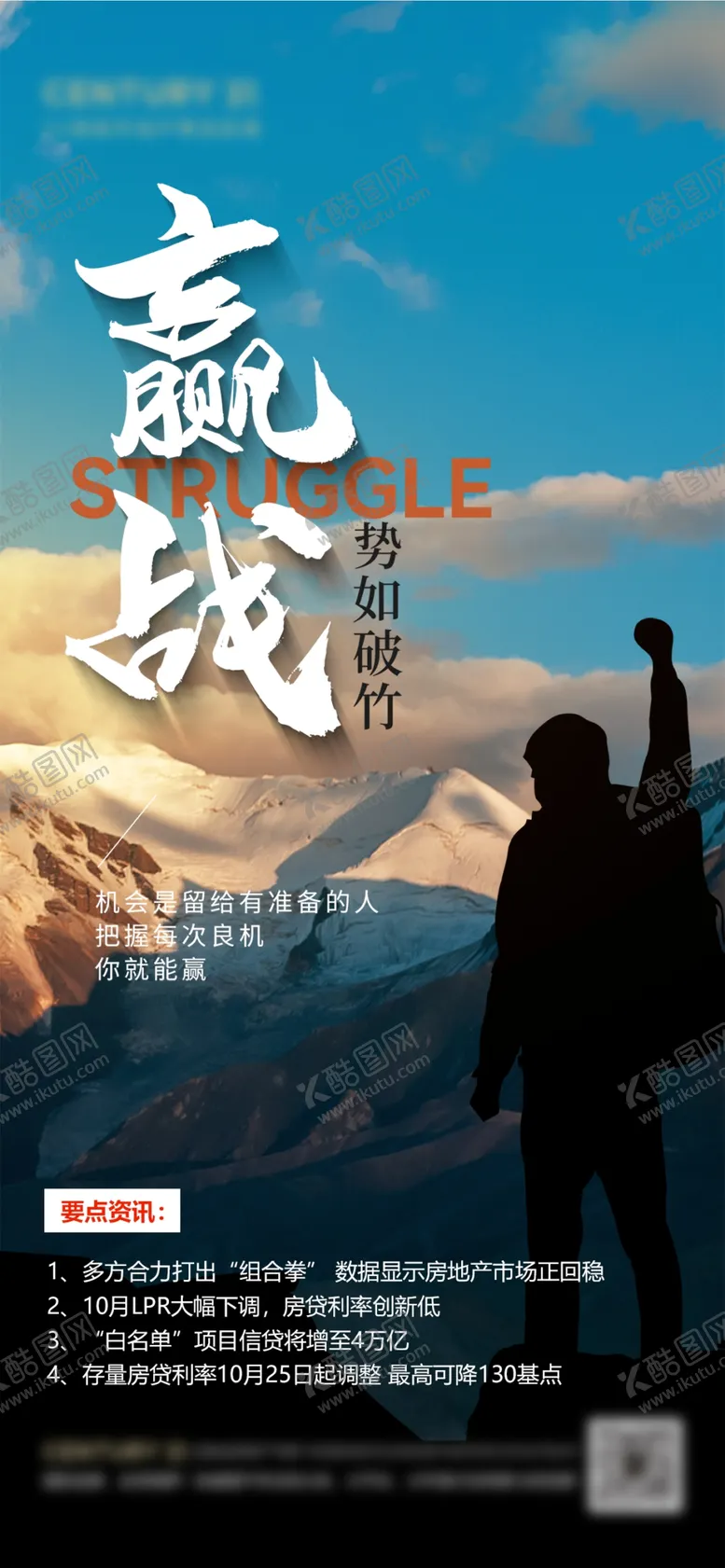 编号：47828712071350365267【酷图网】源文件下载-励志海报