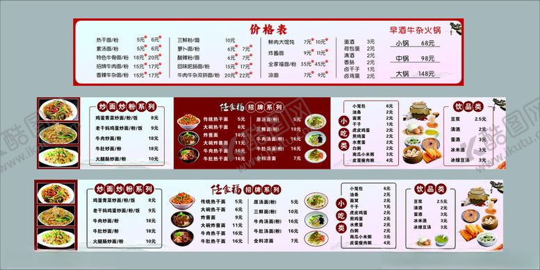 编号：56533605241205476348【酷图网】源文件下载-热干面馆价格表