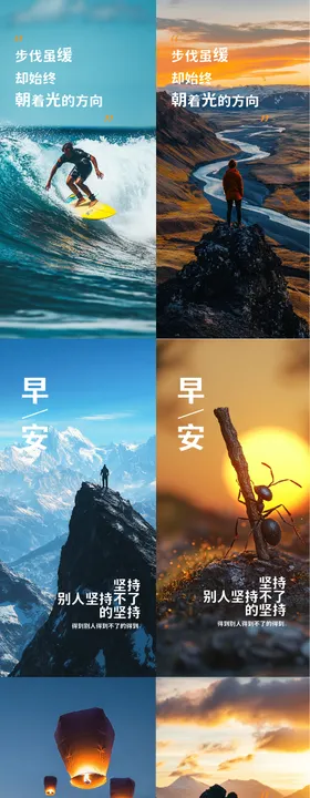 早安励志正能量海报