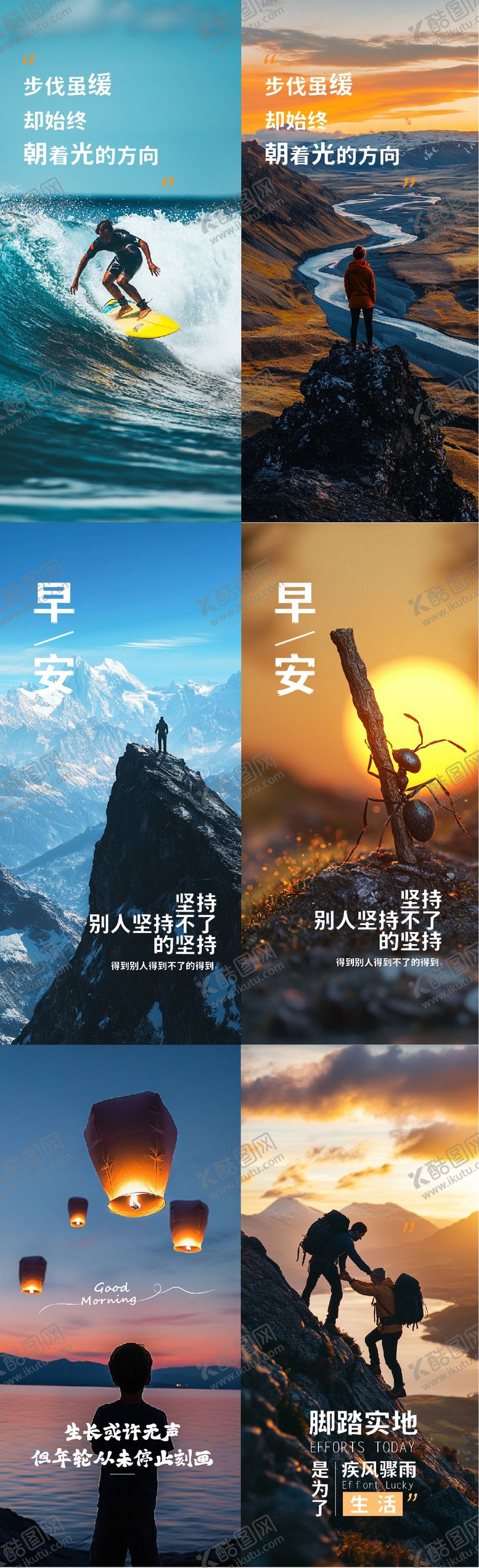 编号：29228306151131588845【酷图网】源文件下载-正能量励志早安海报