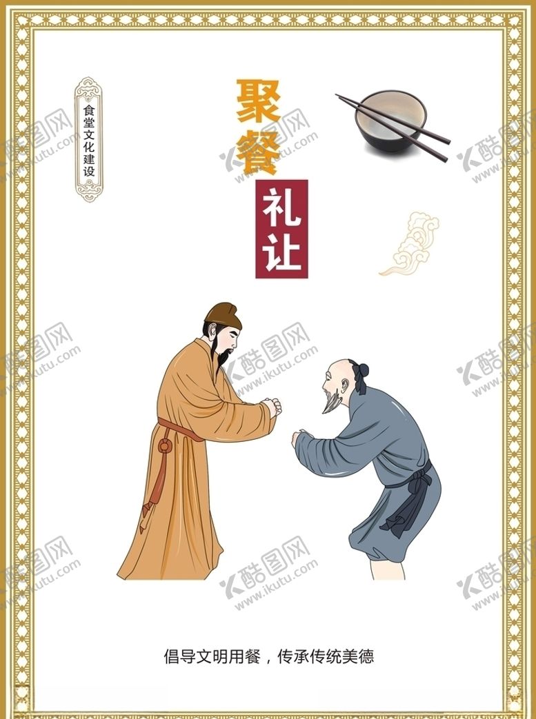 编号：81868105120657489475【酷图网】源文件下载-文明餐桌之聚餐礼让